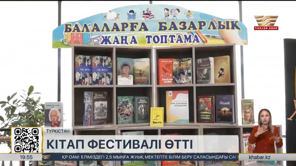 Түркістанда &laquo;KitapTime &ndash; 2024&raquo; кітап фестивалі өтті