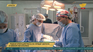 Редкая операция Росса на сердце сделана в Алматы