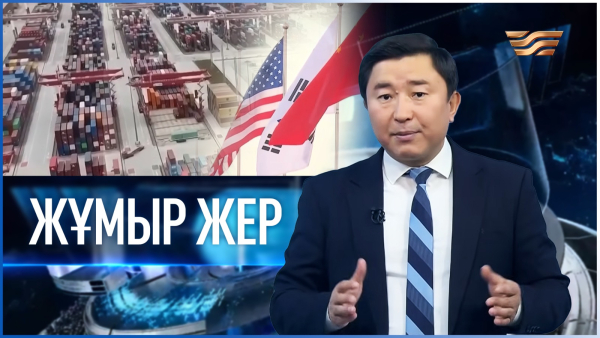 «Жұмыр жер» | 9-шығарылым