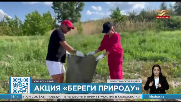 Экоакцию &laquo;Береги природу&raquo; провели в Курчатове