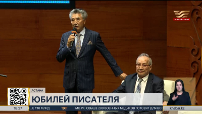 В Астане состоялся творческий вечер к 80-летию писателя Алдана Смайыла