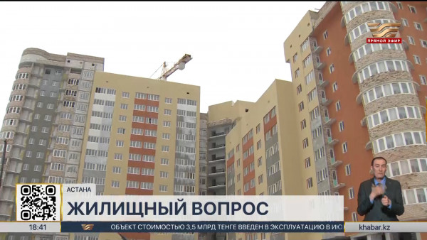 Исключить риски для дольщиков поручил Олжас Бектенов