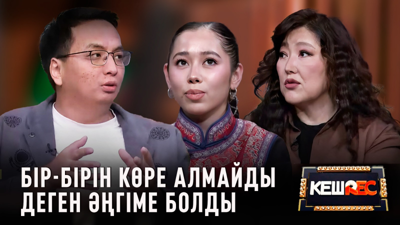 Әлімжан Асқар, Мишель Джозеф, Сарантуя Батмөнхийн | КешREC