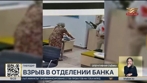 Пенсионеры взорвали торт с петардой в отделении банка в Павлодаре