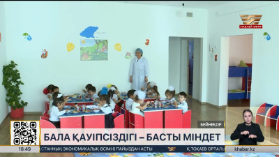 Мектеп пен балабақшаларға ескертусіз тексеріс енгізіледі