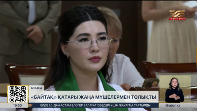 «Байтақ» қатары жаңа мүшелермен толықты