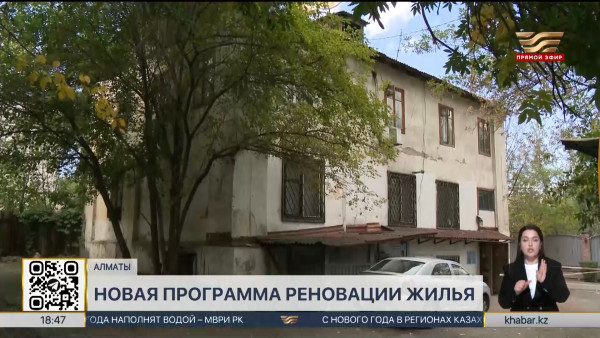 Новую программу реновации приняли в Алматы