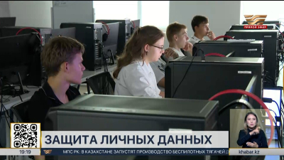Защиту персональных данных усиливают в Казахстане