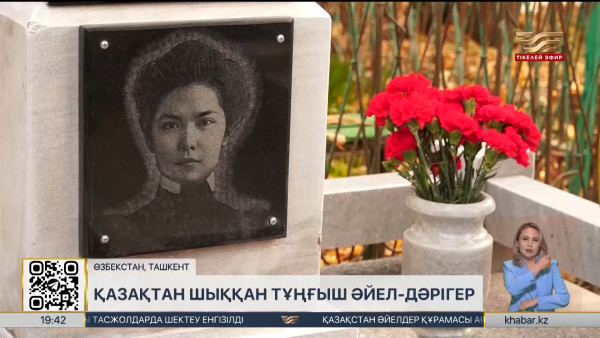 Ташкентте Гүлсім Асфендияроваға арналған мемориал ашылды