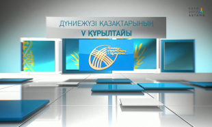 Арнайы шығарылым: Елбасы Н. Ә. Назарбаевтың қатысуымен Дүниежүзі қазақтарының V құрылтайы