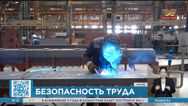 В Казахстане приняли Концепцию безопасного труда