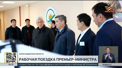Олжас Бектенов посетил инфраструктурные объекты Балхаша