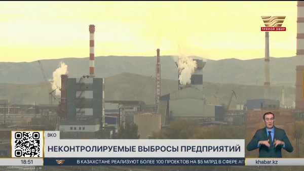 Штрафы грозят предприятиям ВКО за отсутствие онлайн-мониторинга выбросов