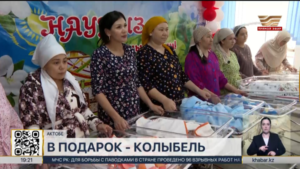Колыбели подарили новорождённым в День шаңырақа в Актобе
