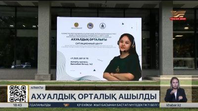 Алматыда жатақхана іздеген студенттерге тәулік бойы көмек көрсетіледі