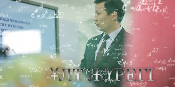 &laquo;Ұлт жүрегі&raquo; деректі фильмі