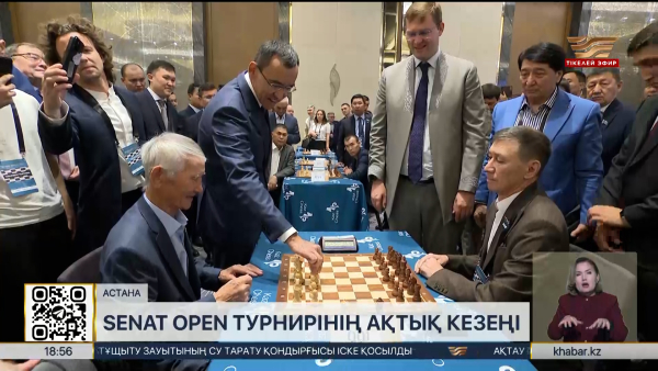 Астанада шахматтан «Senat Open» турнирінің ақтық кезеңі басталды