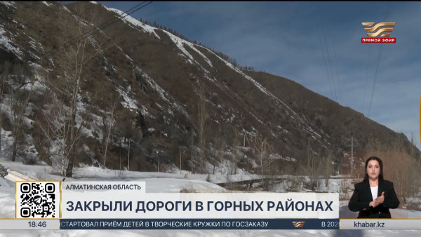 Несколько дорог закрыли в горных районах Алматинской области