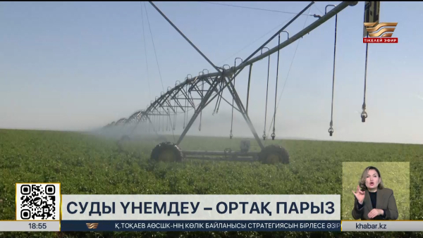 Су – еліміз үшін стратегиялық ресурс