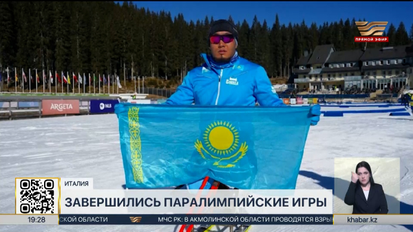 Зимние Паралимпийские игры завершились в Италии