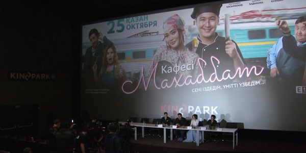 Премьера фильма &laquo;Кафе Махаббат&raquo;