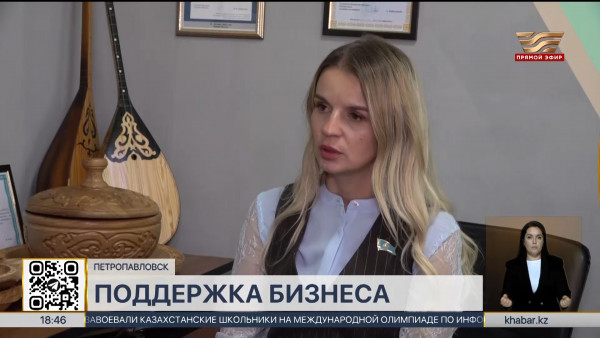 Послание Президента нашло отклик у предпринимателей СКО