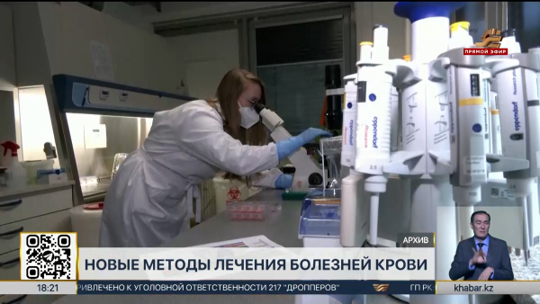 Методы лечения заболевания крови совершенствуются в РК