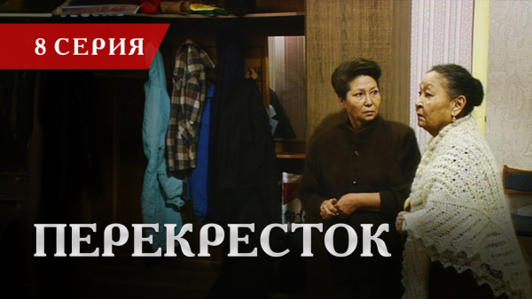 Телесериал &laquo;Перекресток&raquo; | 8 серия
