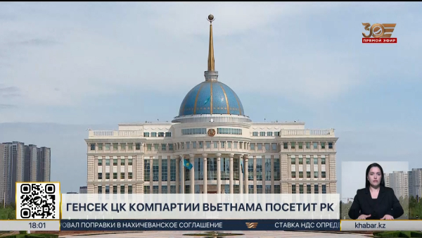 Генсек ЦК Компартии Вьетнама посетит Казахстан