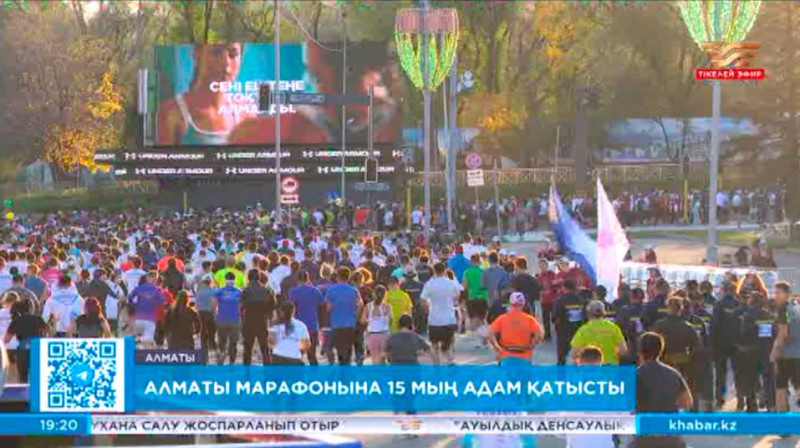 Алматы марафонына 15 мыңнан астам желаяқ қатысты