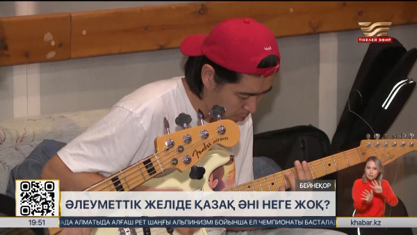 Әлеуметтік желіде қазақ әні не себепті жоғалып кетті?