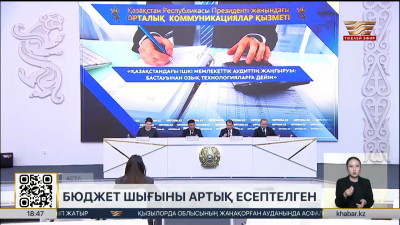 Бюджет шығындары 1,5 трлн теңгеге артық жоспарланғаны анықталды