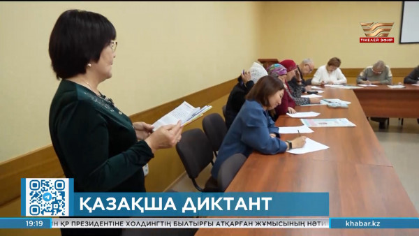 Омбы қазақтары қазақша диктант жазды