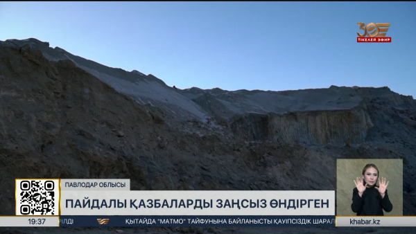 Павлодар облысында пайдалы қазбаларды заңсыз өндіру фактілері анықталды