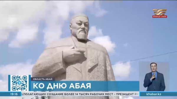 Как отметят День Абая на малой родине поэта