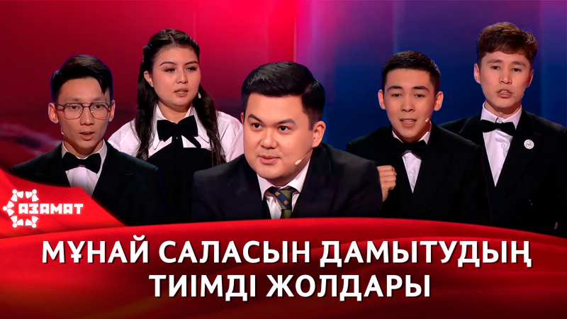 Мұнай саласын дамытудың тиімді жолдары. «Азамат»