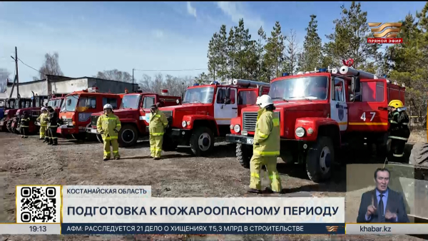 К пожароопасному периоду готовятся в лесных хозяйствах Костанайской области