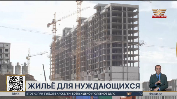 Материальную поддержку на 1 млрд 300 млн тенге получили нуждающиеся в жилье