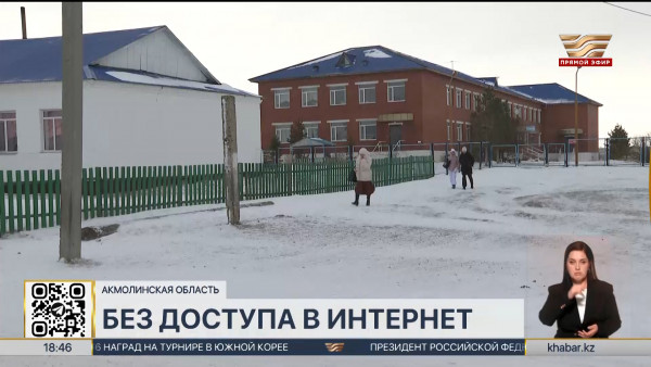 На качество связи и интернета жалуются жители сёл в Акмолинской области