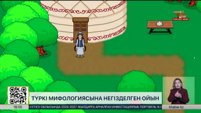 Алматылық жастар түркі мифологиясына негізделген ойын жасап жатыр