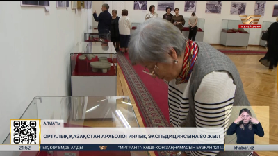 Алматыдағы Орталық музейде археологиялық көрме ашылды