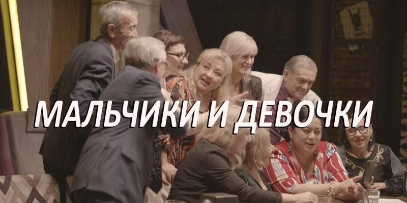 «За что я люблю Казахстан и казахстанцев». Мальчики и девочки