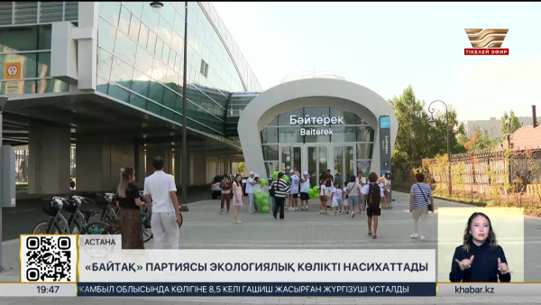 «Байтақ» партиясы экологиялық көлікті насихаттады