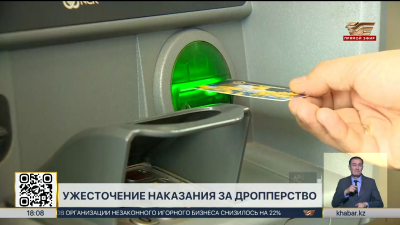 Введена уголовная ответственность за передачу банковских данных в РК
