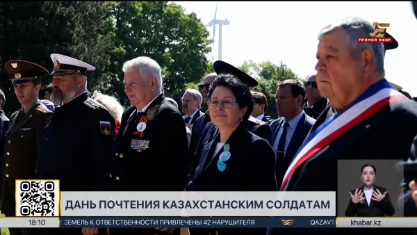 Память казахстанских солдат почтили во Франции