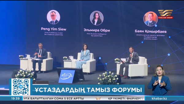 Digital Kazakhstan: Алматыда педагогтердің тамыз саммиті өтті