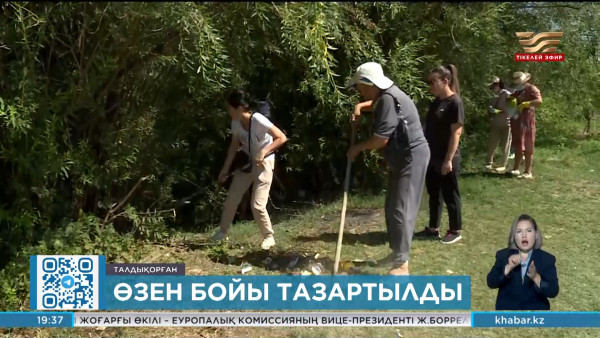 Таза Қазақстан: Талдықорғанда өзен бойы қоқыстан тазартылды