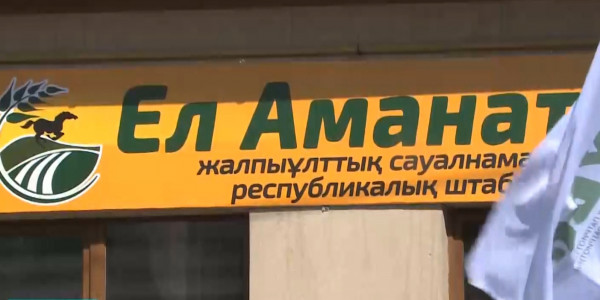 Түркістанда &laquo;Ел аманаты&raquo; республикалық штабы құрылды