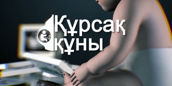 &laquo;Құрсақ құны&raquo; деректі фильмі