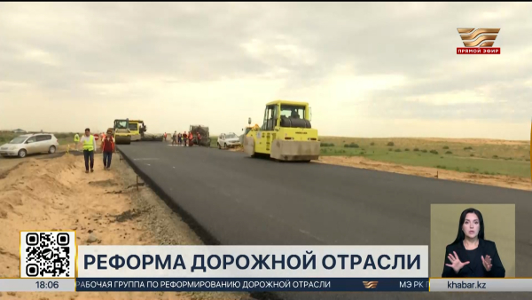 Автодорожную отрасль планируют реформировать в Казахстане